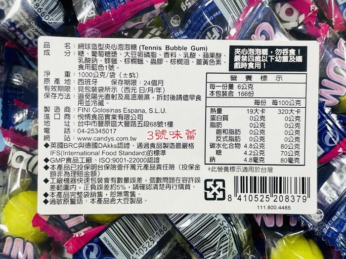 Fini西班牙網球泡泡糖(有夾心)