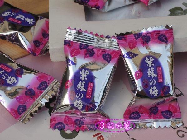 高蜜 紫蘇梅硬糖