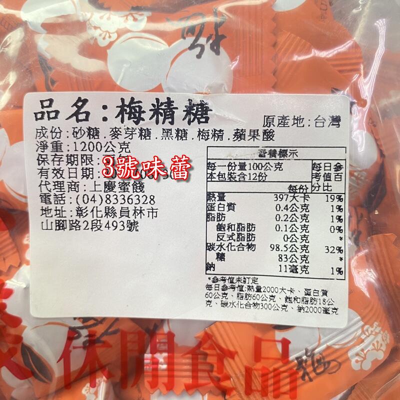 台灣梅精糖(橘色)