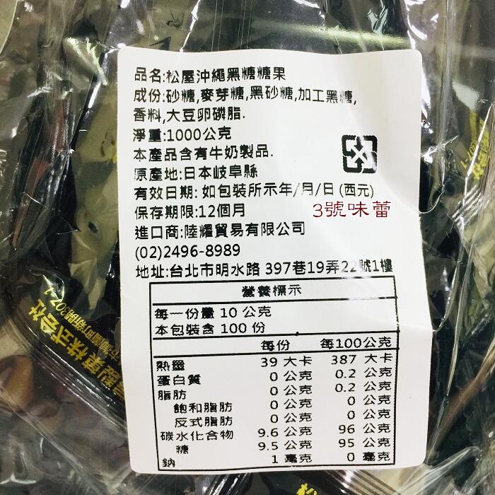 松屋生沖繩黑糖糖果