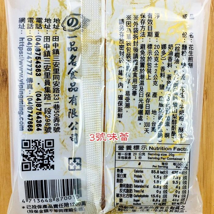 一品名日式煎餅(芝麻、海苔、花生)