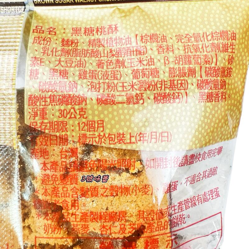 (單包裝)義香珍-香港桃酥、黑糖桃酥(蛋素)