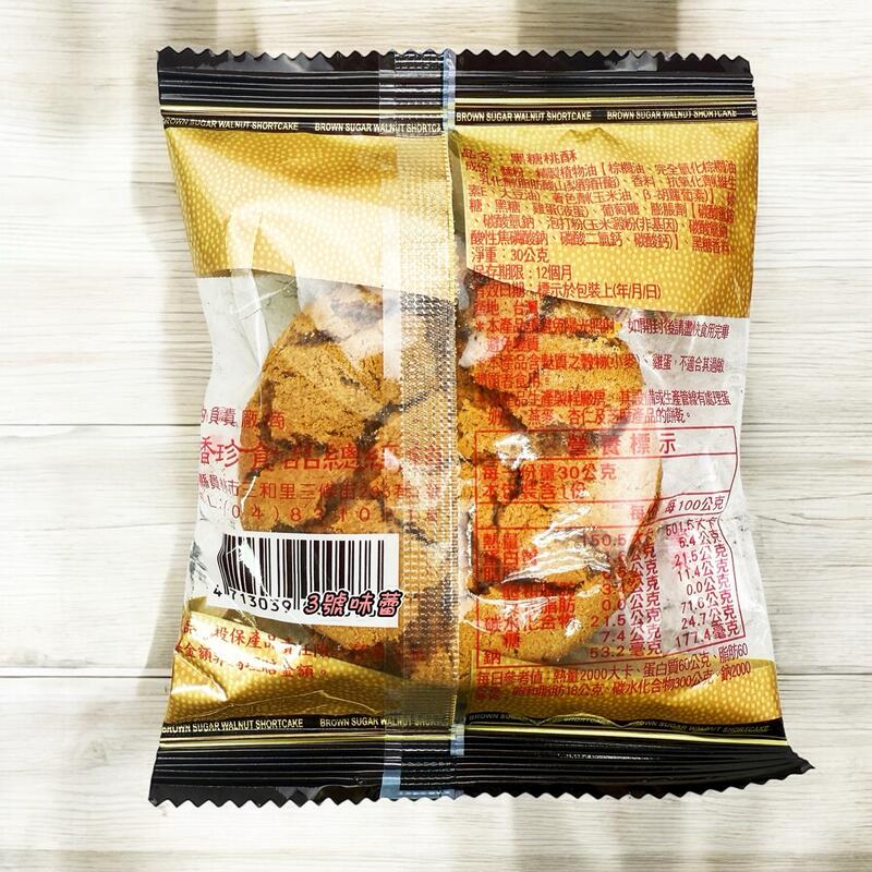 (單包裝)義香珍-香港桃酥、黑糖桃酥(蛋素)