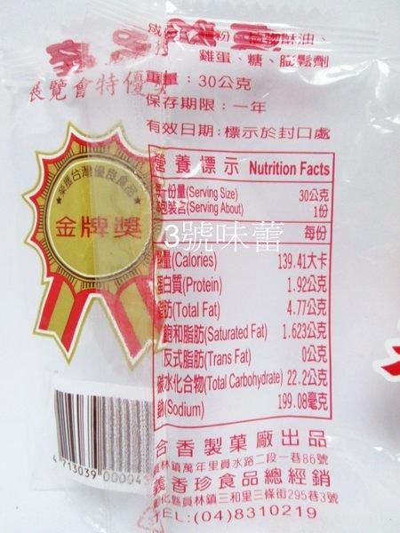 (單包裝)義香珍-香港桃酥、黑糖桃酥(蛋素)