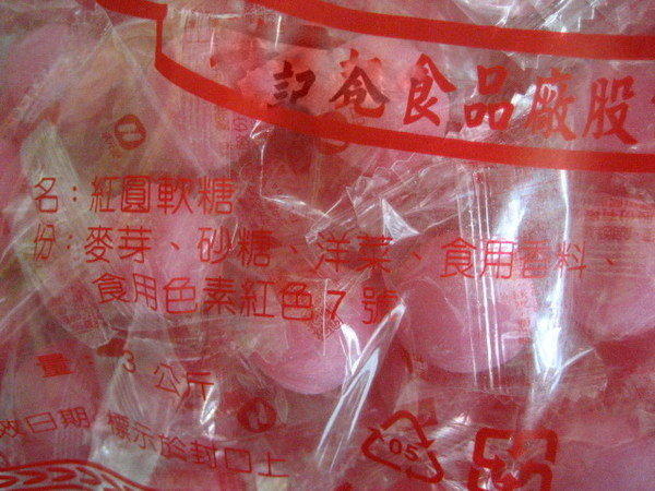 紅圓軟糖