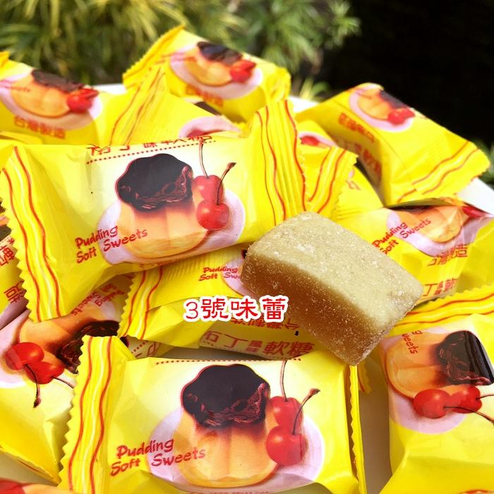 正佳珍布丁風味軟糖