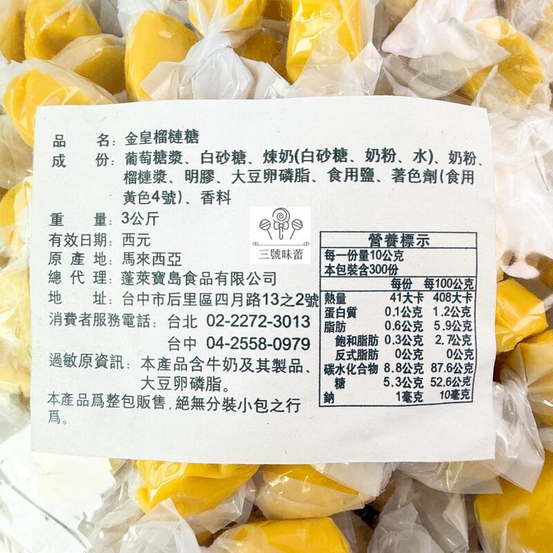 蓬萊寶島 金皇榴槤糖