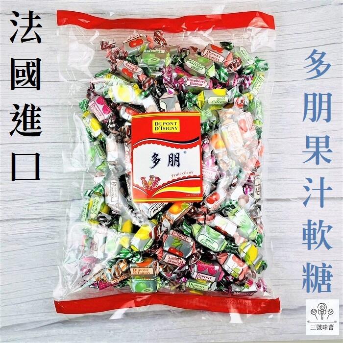 法國多朋果汁軟糖