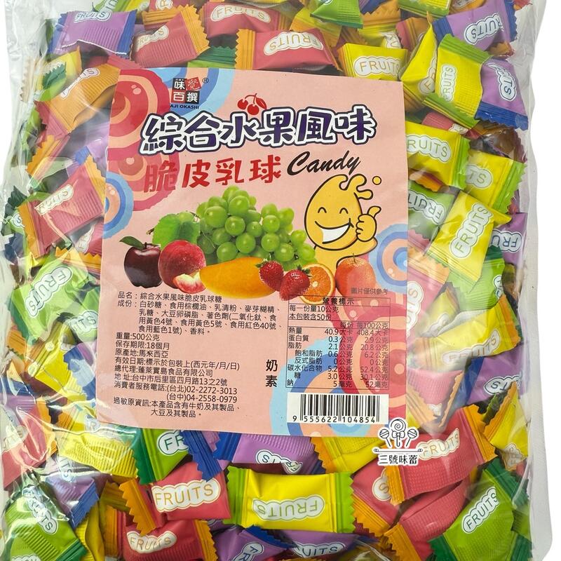 蓬萊寶島-綜合水果風味脆皮乳球糖(奶素)