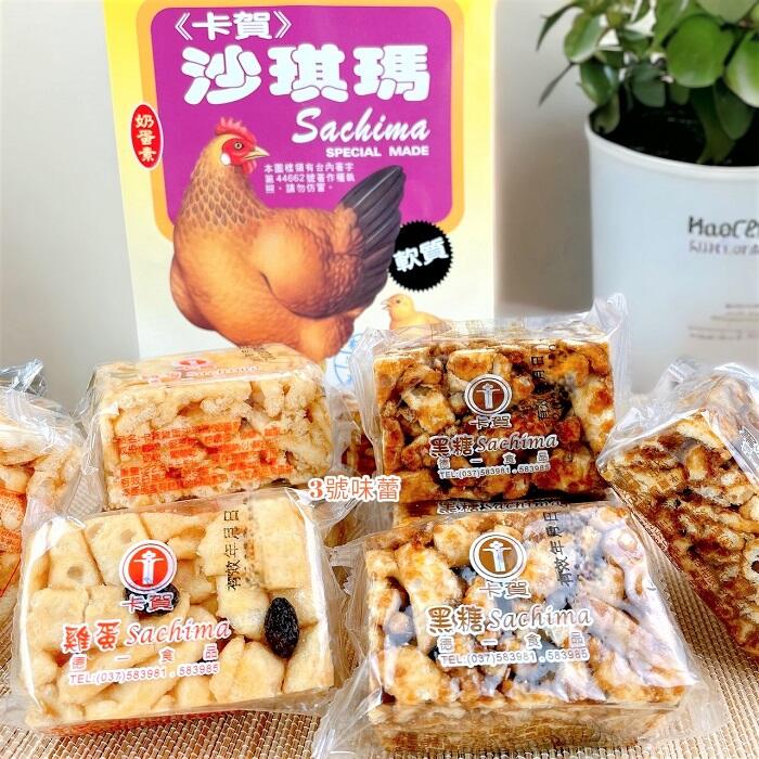 卡賀沙琪瑪(雞蛋、黑糖)(蛋奶素)