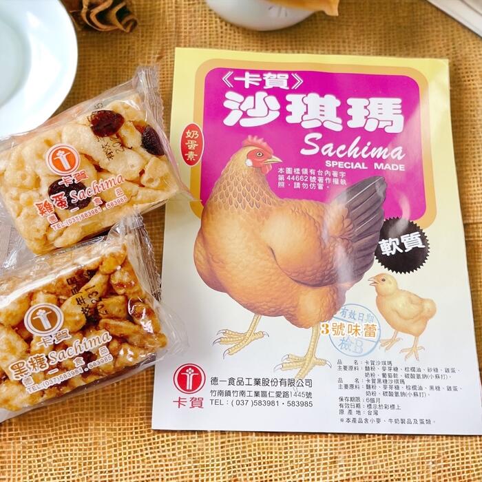 卡賀沙琪瑪(雞蛋、黑糖)(蛋奶素)