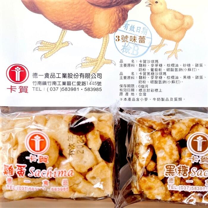 卡賀沙琪瑪(雞蛋、黑糖)(蛋奶素)