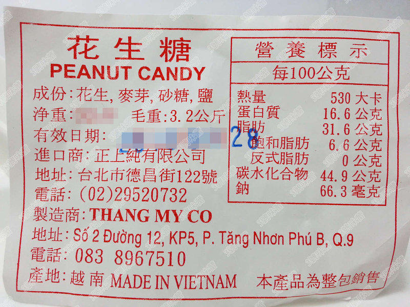 勝美花生糖(原味)  全素 