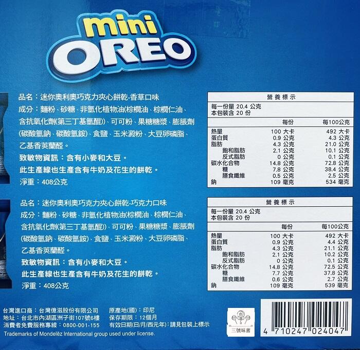 mini OREO奧利奧迷你夾心餅(香草、巧克力)