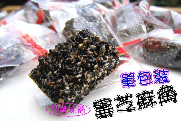 (單)唐采老大福純手工黑芝麻角(純素)