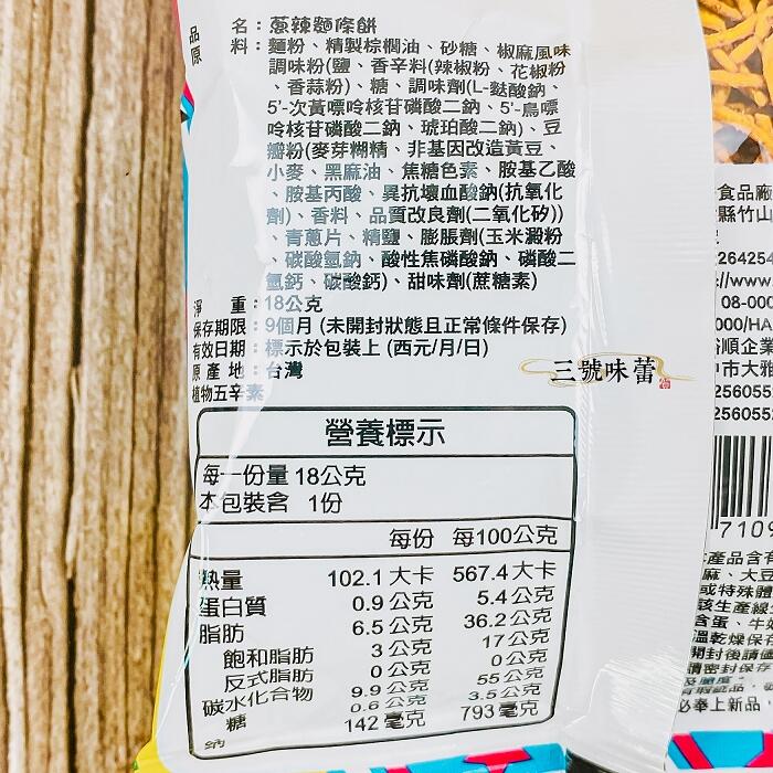 日香 麵條餅(原味、蔥辣)