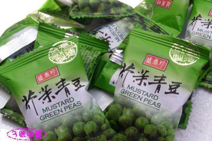 盛香珍 蒜香青豆、芥末青豆