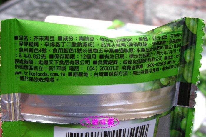 盛香珍 蒜香青豆、芥末青豆