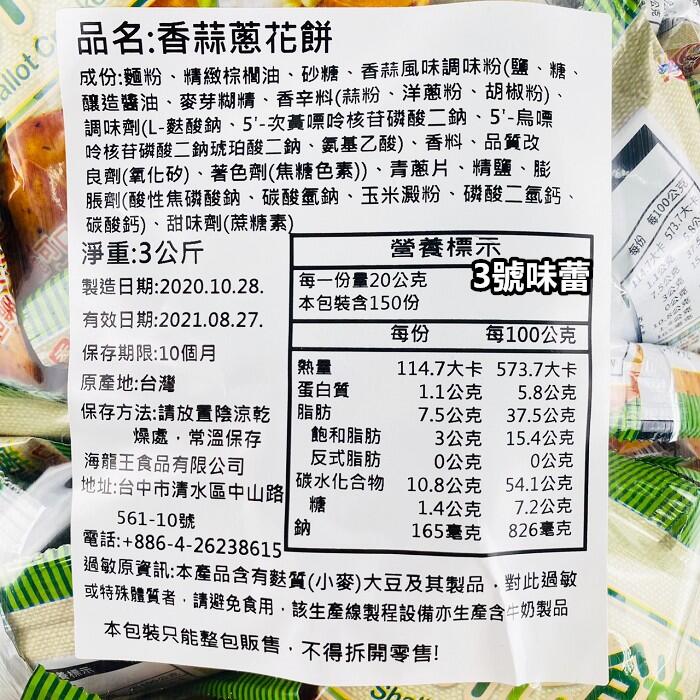 海龍王 香蒜蔥花餅