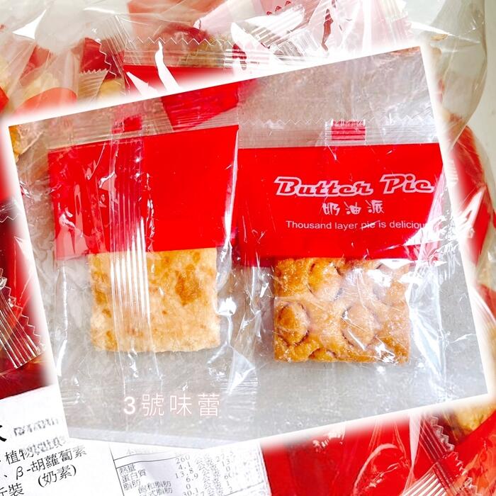 量販 億達奶油派(奶素)