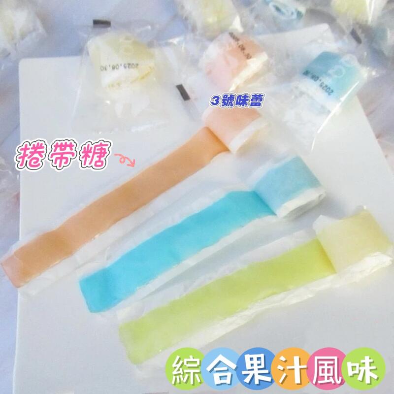 QQ捲帶糖(口味隨機)綜合果汁風味捲帶糖