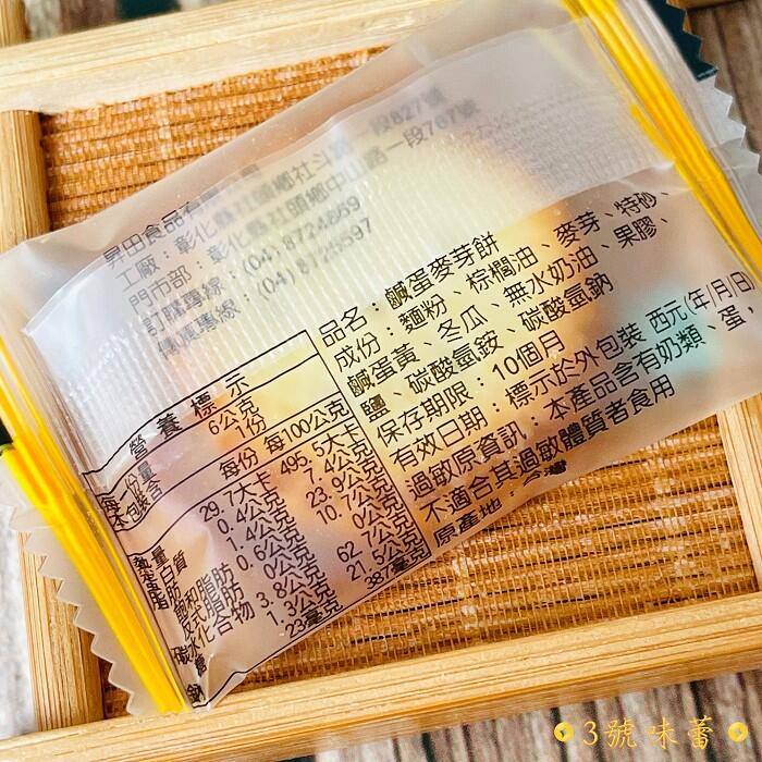 昇田 麥芽餅(鹹蛋、蜂蜜檸檬)