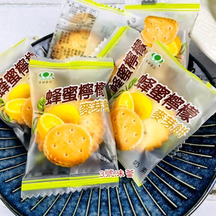 昇田 麥芽餅(鹹蛋、蜂蜜檸檬)