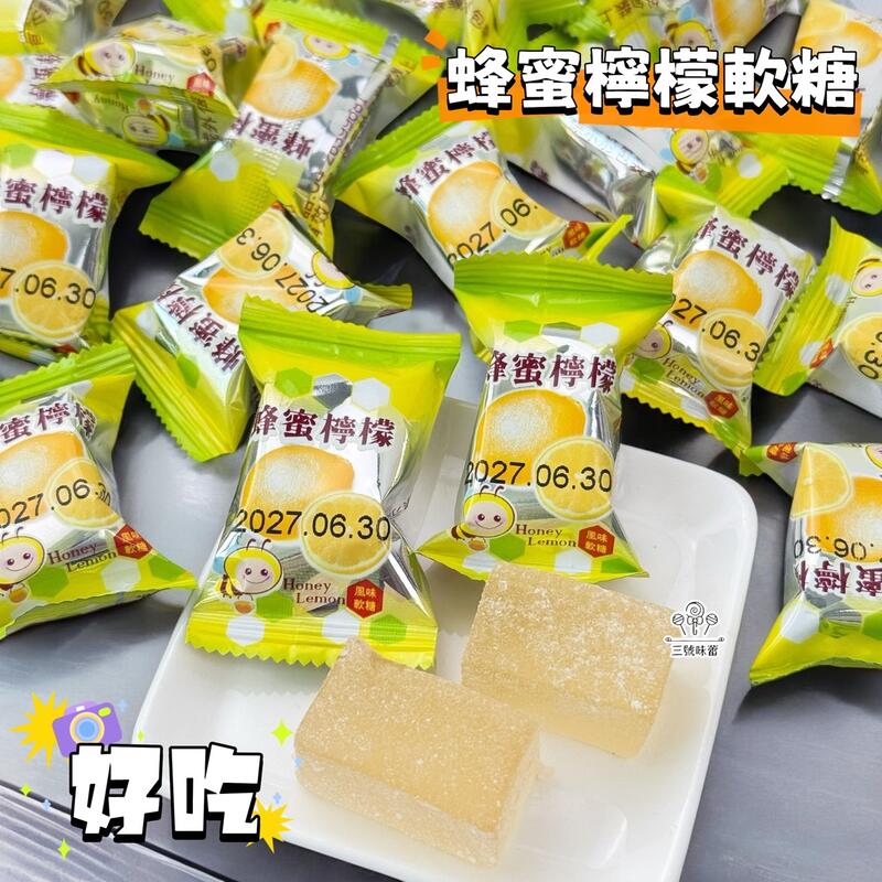 正佳珍 蜂蜜檸檬軟糖