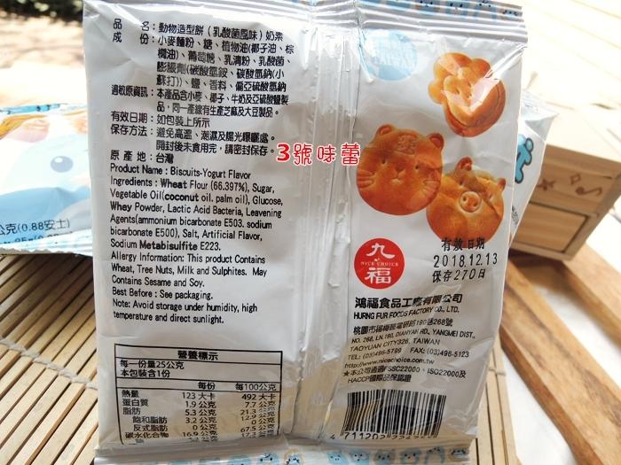 量販 九福 動物餅(牛奶、岩鹽、乳酸菌)