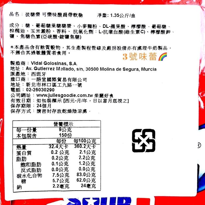 VIDAL彼糖樂酸扁帶軟糖(可樂、草莓、五色水果)