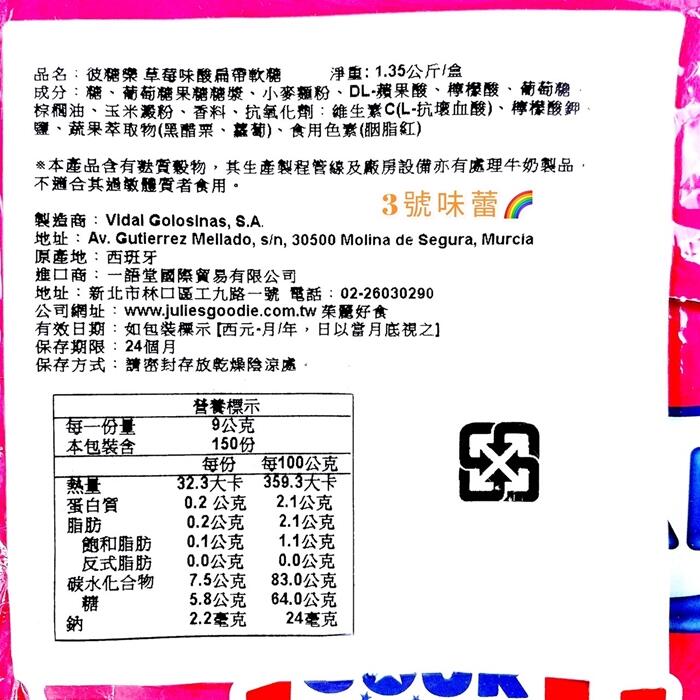 VIDAL彼糖樂酸扁帶軟糖(可樂、草莓、五色水果)