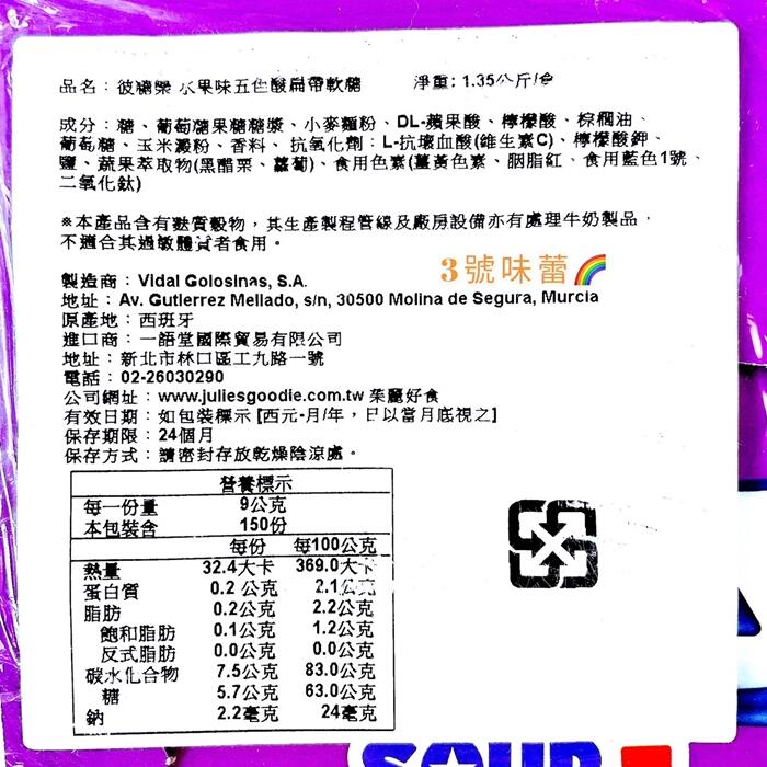 VIDAL彼糖樂酸扁帶軟糖(可樂、草莓、五色水果)