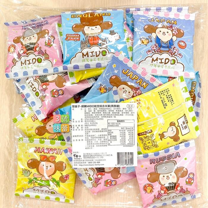 【豆之家】 MIDO 航空米果：商務艙(純素)