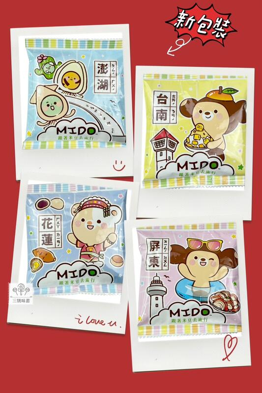 【豆之家】 MIDO 航空米果：商務艙(純素)