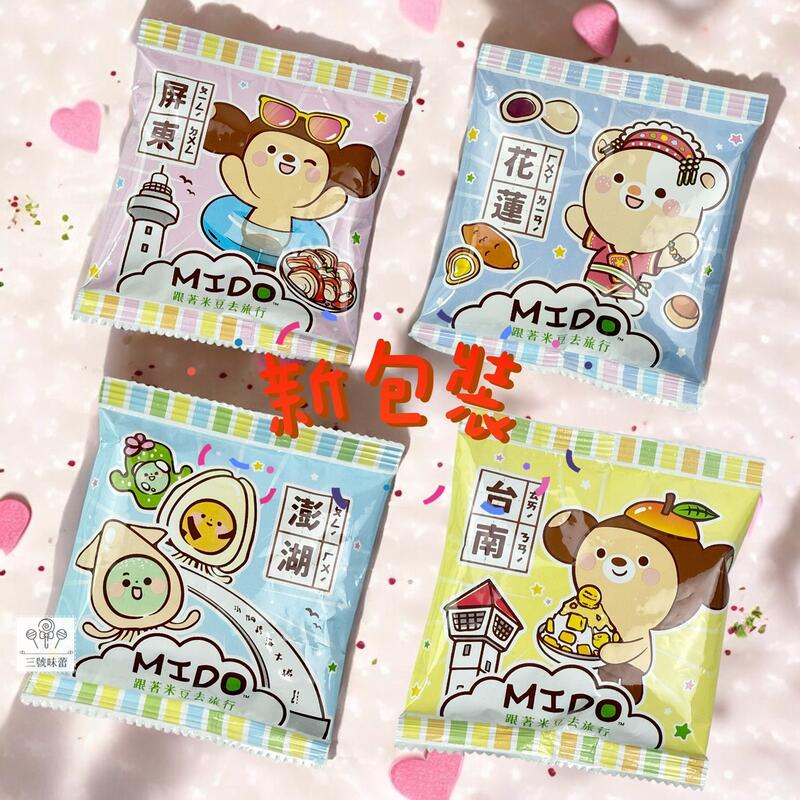 【豆之家】 MIDO 航空米果：商務艙(純素)