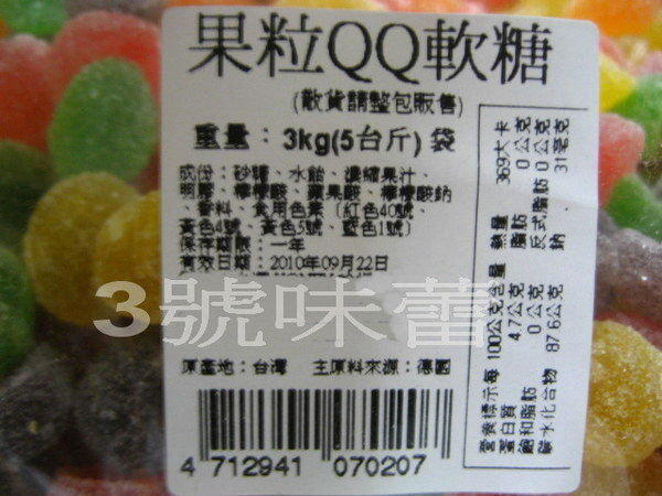 (散)甜心哈妮QQ軟糖