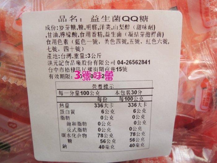 益生菌軟糖(原味、草莓、葡萄)