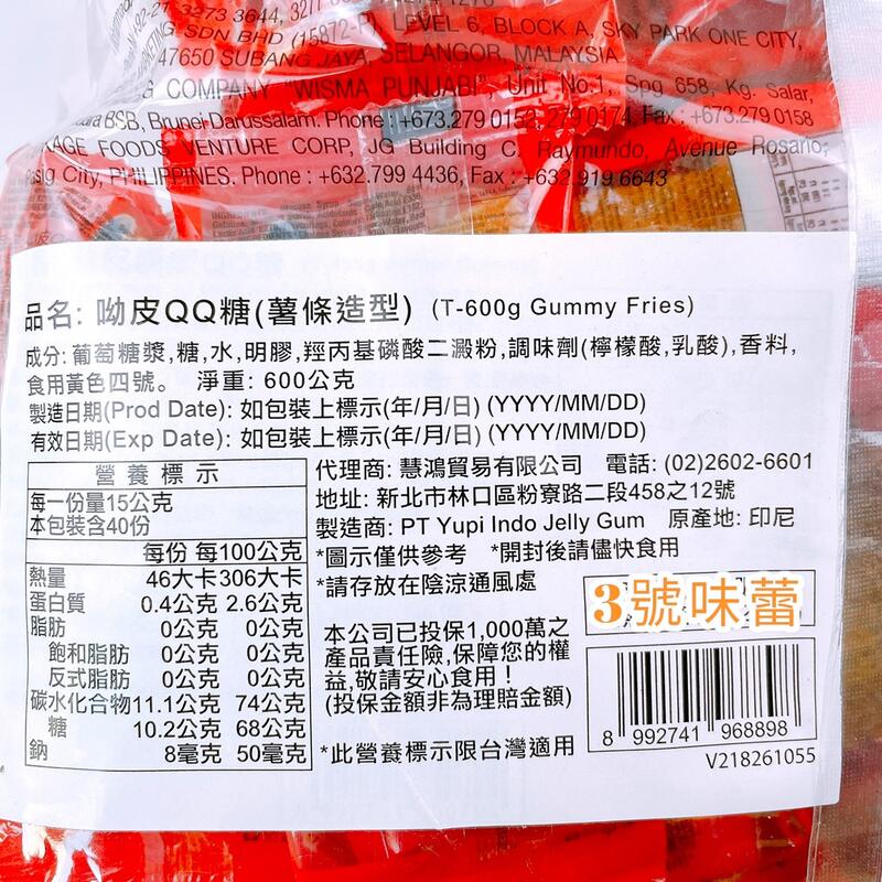 YUPI 呦皮薯條QQ糖