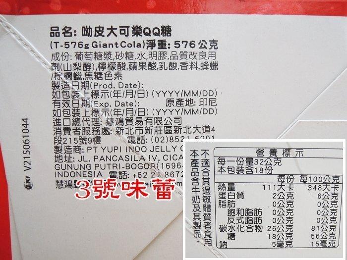 YUPI 呦皮大可樂瓶QQ糖