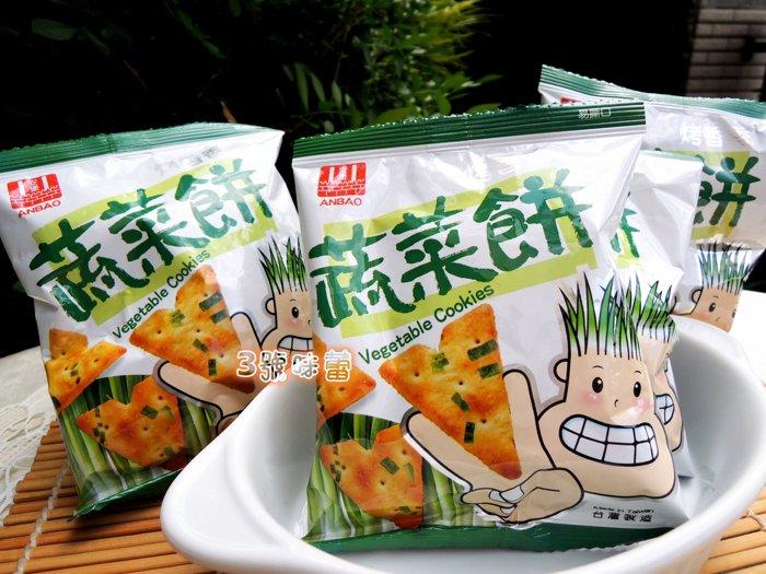 (單包裝)安堡蔬菜餅