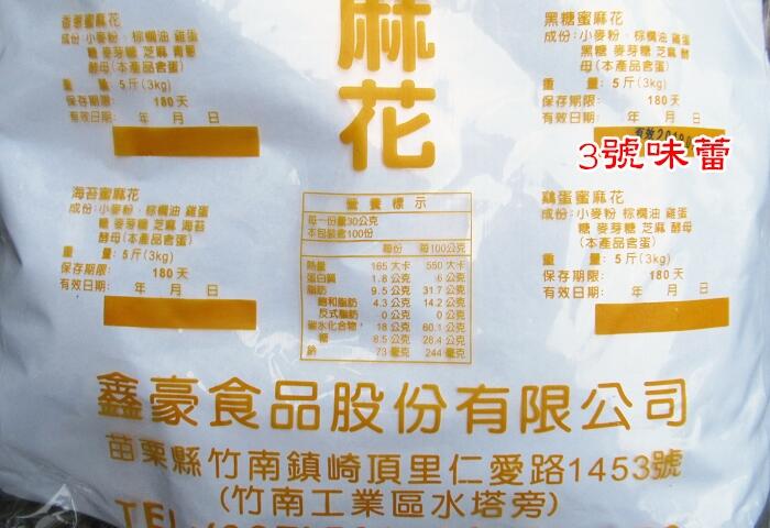 黑熊 蜜麻花(原味、黑糖)