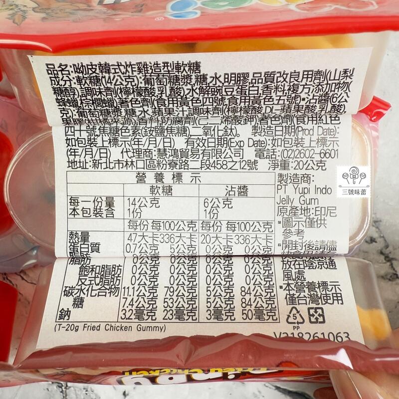 YUPI 呦皮韓式炸雞造型軟糖