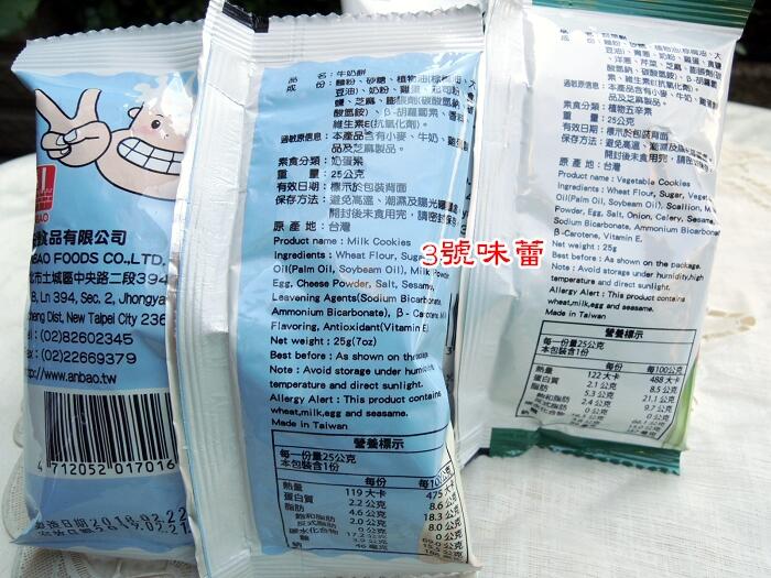 (單包裝)安堡牛奶餅(奶蛋素)