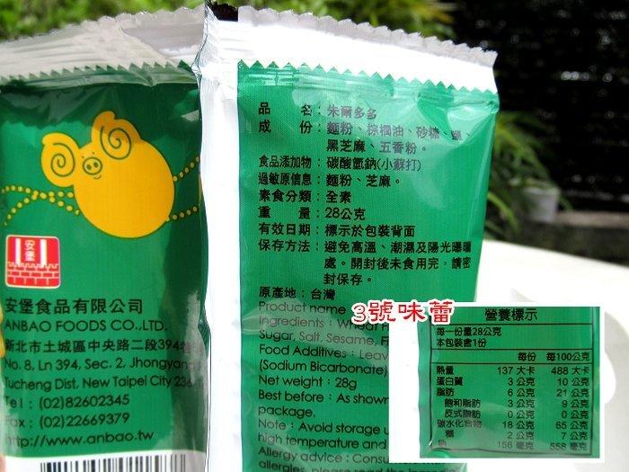 (單包裝)安堡 朱爾多多 全素