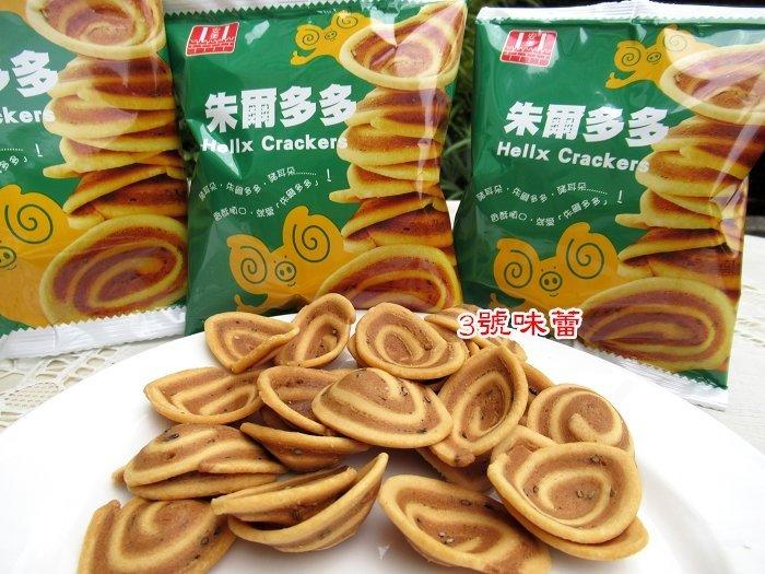 (單包裝)安堡 朱爾多多 全素