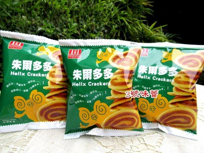 (單包裝)安堡 朱爾多多 全素