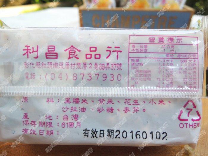 利昌 五榖米香 純素