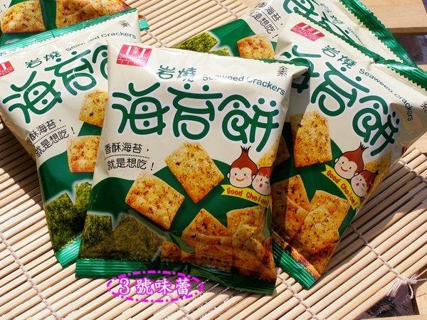 安堡小酥餅(岩燒海苔)