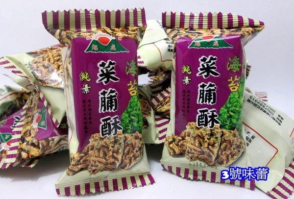 旭成菜脯酥(海苔)(全素)