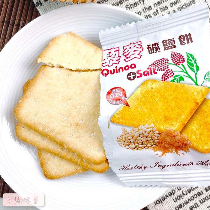 味覺百撰 藜麥礦鹽餅